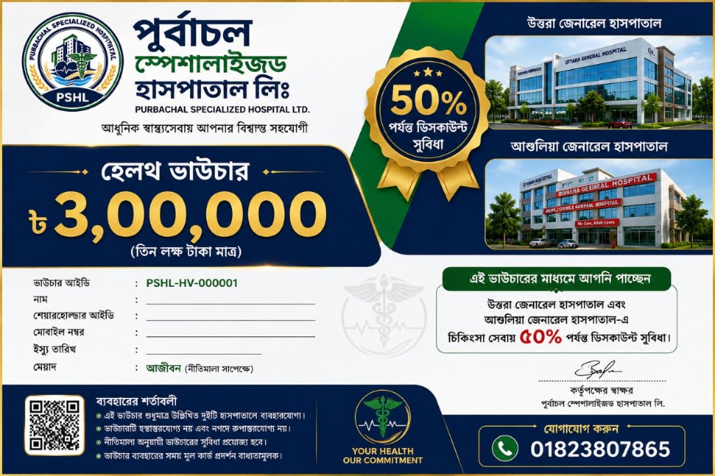 হেলথ ভাউচার